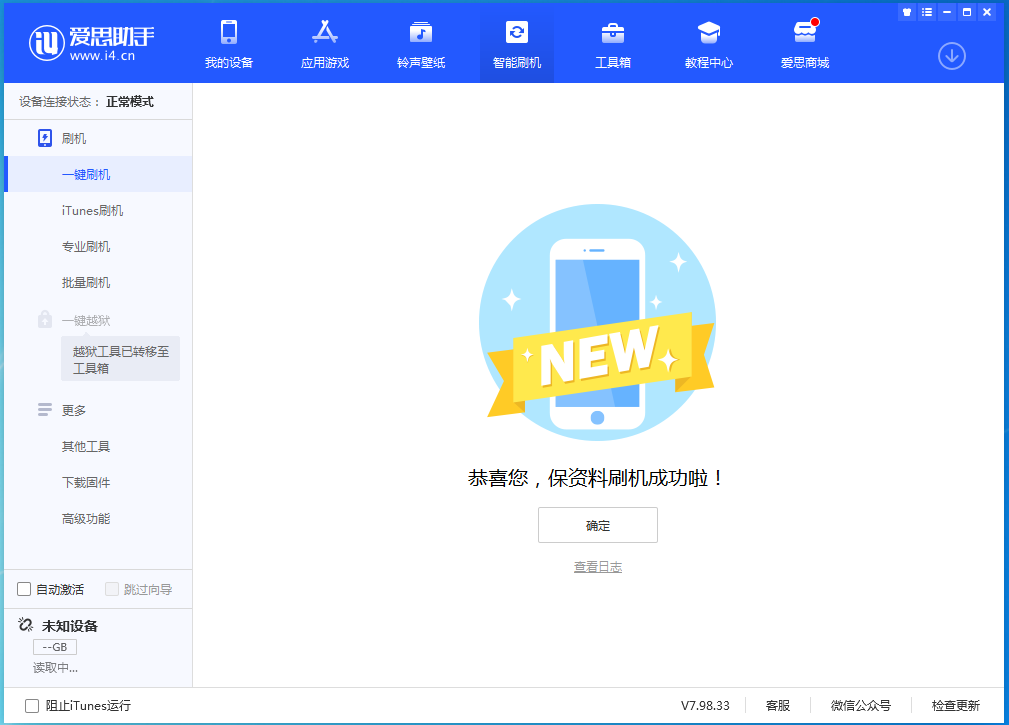 淳化苹果手机维修分享iOS 15.0.2 正式版升级_iOS 15.0.2 正式版一键刷机教程 
