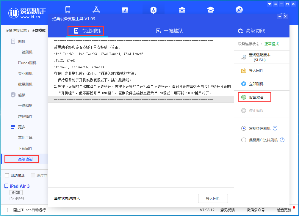 淳化苹果手机维修分享iOS 13.6正式版_iOS 13.6正式版一键刷机教程 