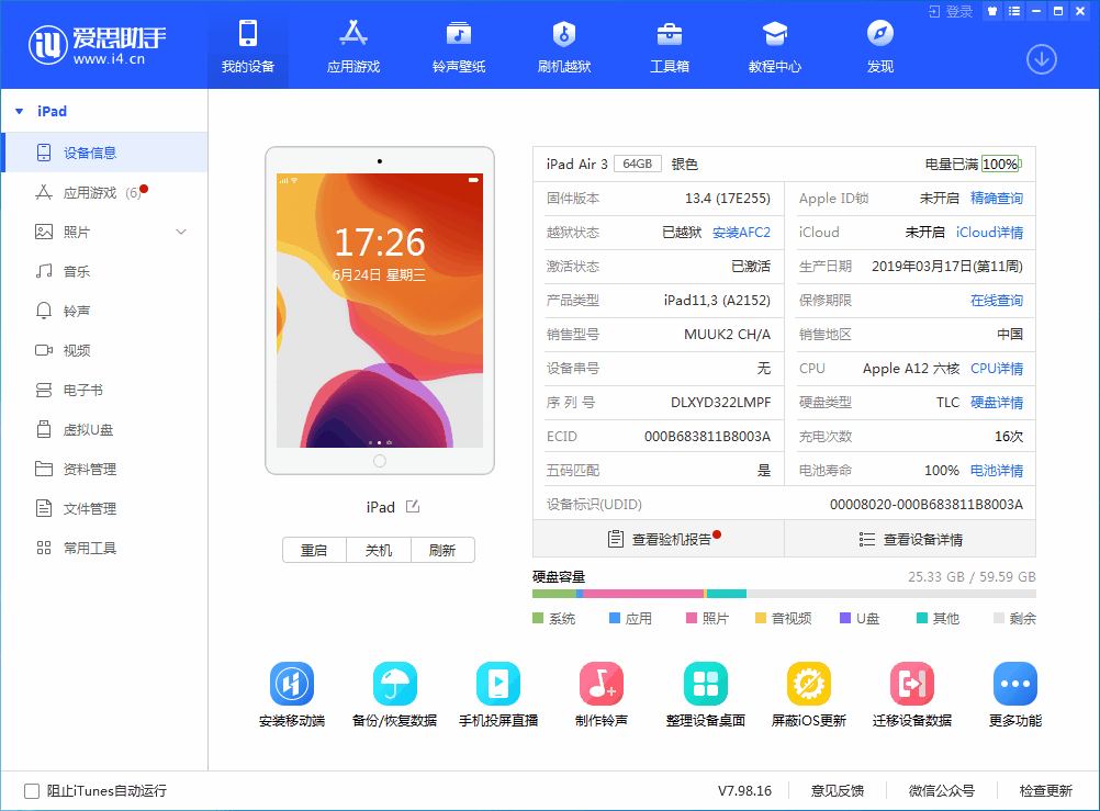 淳化苹果手机维修分享iOS 14 测试版_iOS 14 测试版一键刷机教程 