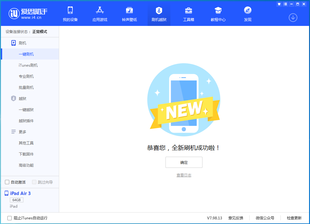 淳化苹果手机维修分享iOS 13.6 测试版_iOS 13.6 测试版一键刷机教程 