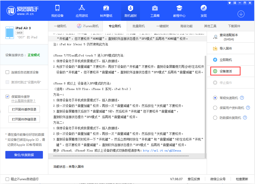 淳化苹果手机维修分享iOS 13.2.2正式版_iOS 13.2.2 正式版一键刷机教程 