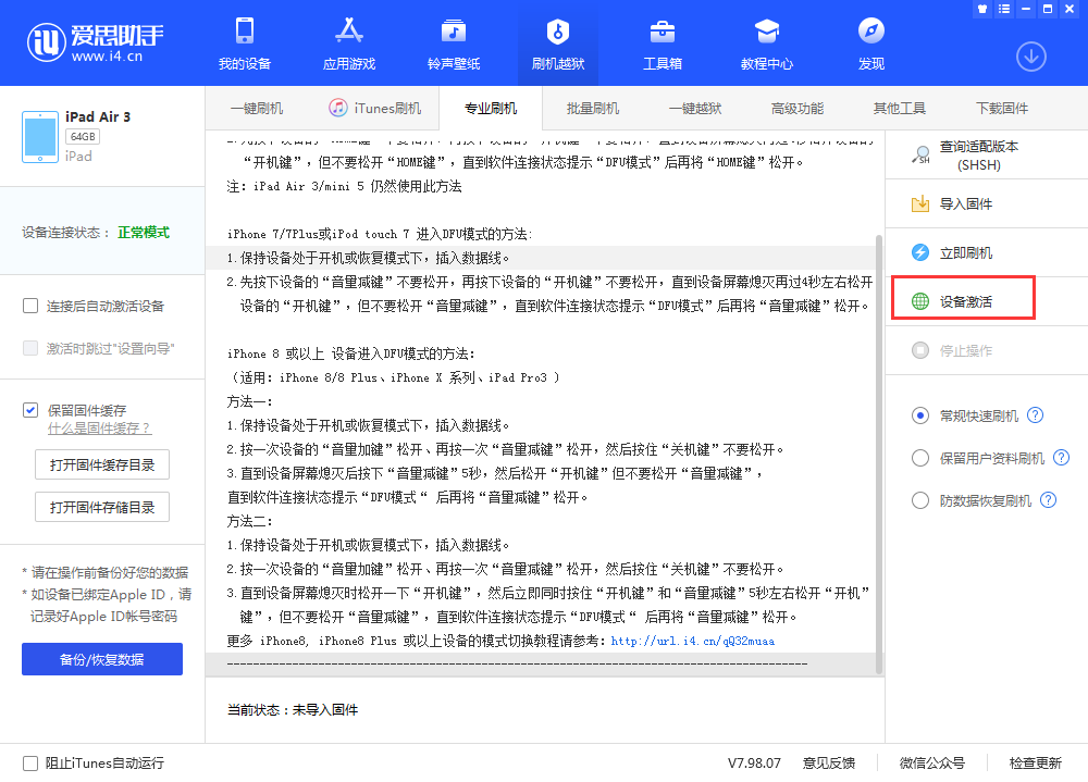淳化苹果手机维修分享iOS 13.3 测试版_iOS 13.3 测试版一键刷机教程 